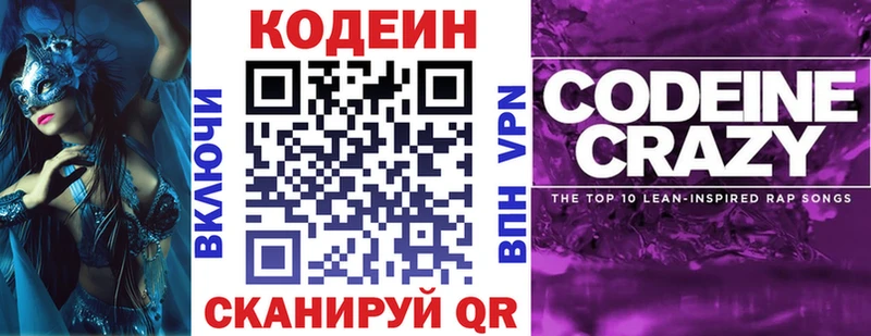 Кодеин напиток Lean (лин)  Холм 